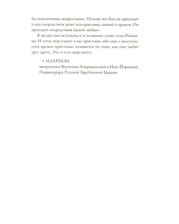 Беседы на русской земле