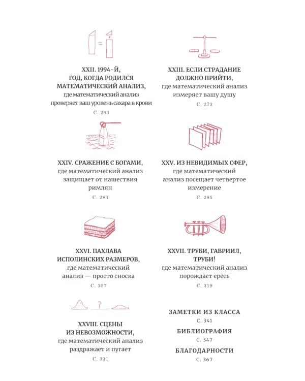 Время переменных: Математический анализ в безумном мире