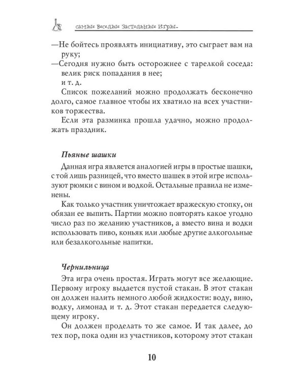 Самые веселые застольные игры для любой компании