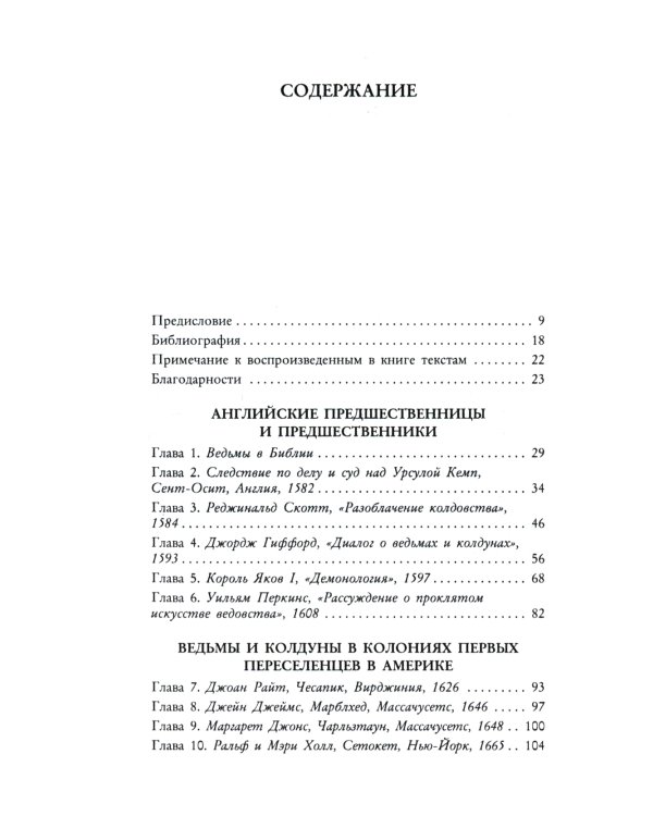 Книга ведьм