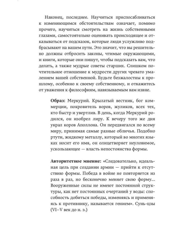 48 законов власти (краткая версия)