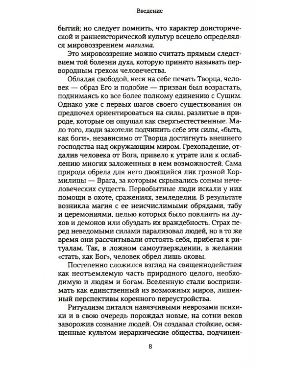 На пороге Нового Завета