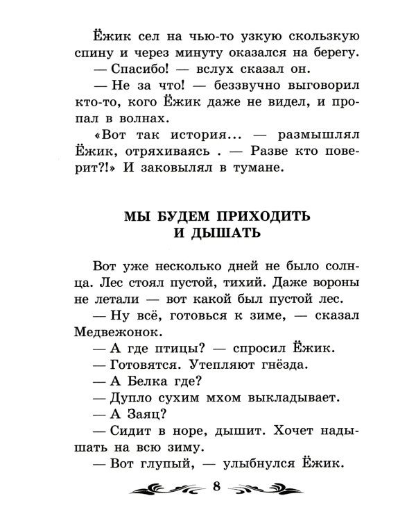 Ёжик в тумане