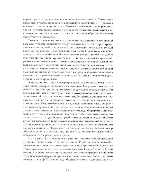 Жизнь способ употребления: романы. 4-е изд