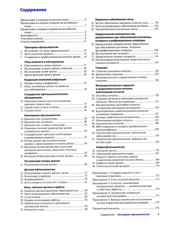 Наглядная офтальмология. 2-е изд., пераб.и доп