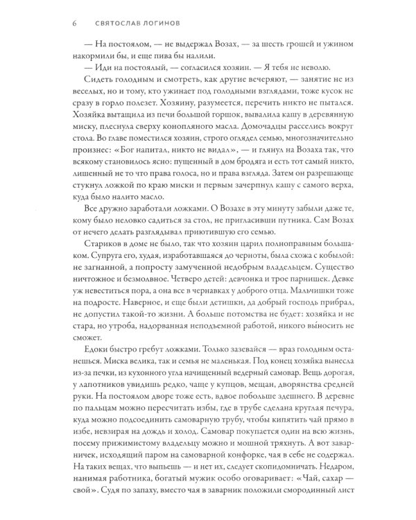 Заклятие. Истории о магах