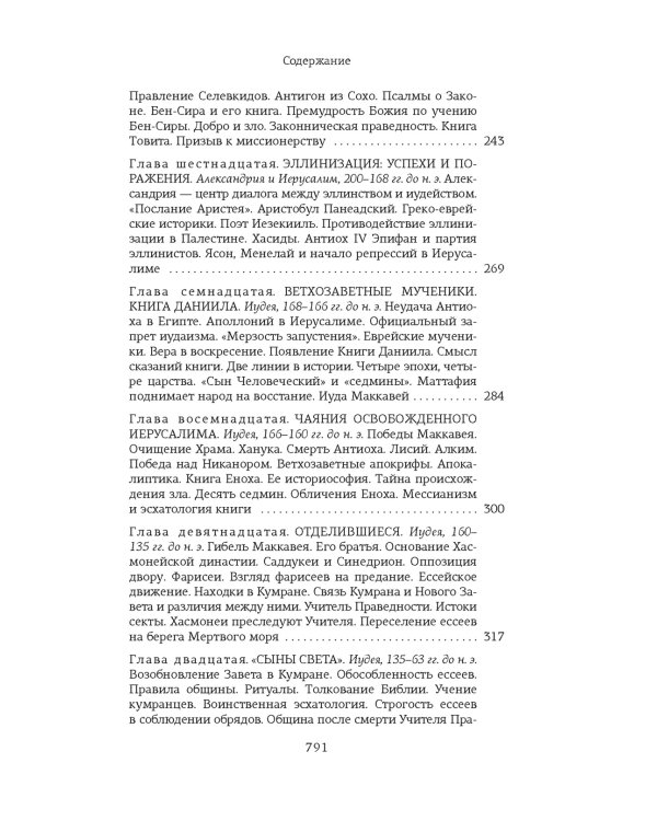 На пороге Нового Завета