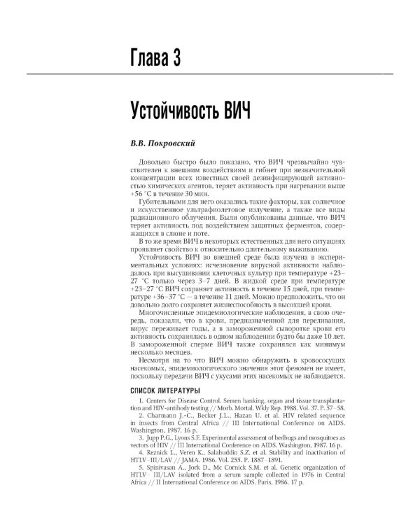ВИЧ-инфекция и СПИД: национальное руководство. 2-е изд., перераб. и доп