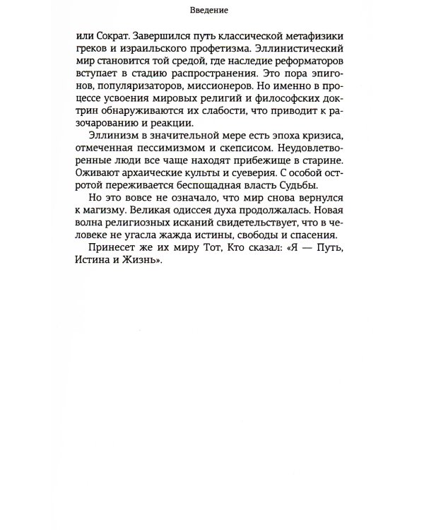 На пороге Нового Завета