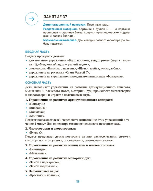 Энергетические комплексы. Нейропсихологические занятия с детьми. Методическое пособие для занятий с детьми 4-5 лет. ФОП. ФГОС