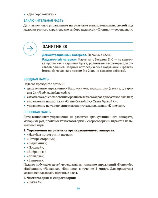 Энергетические комплексы. Нейропсихологические занятия с детьми. Методическое пособие для занятий с детьми 4-5 лет. ФОП. ФГОС