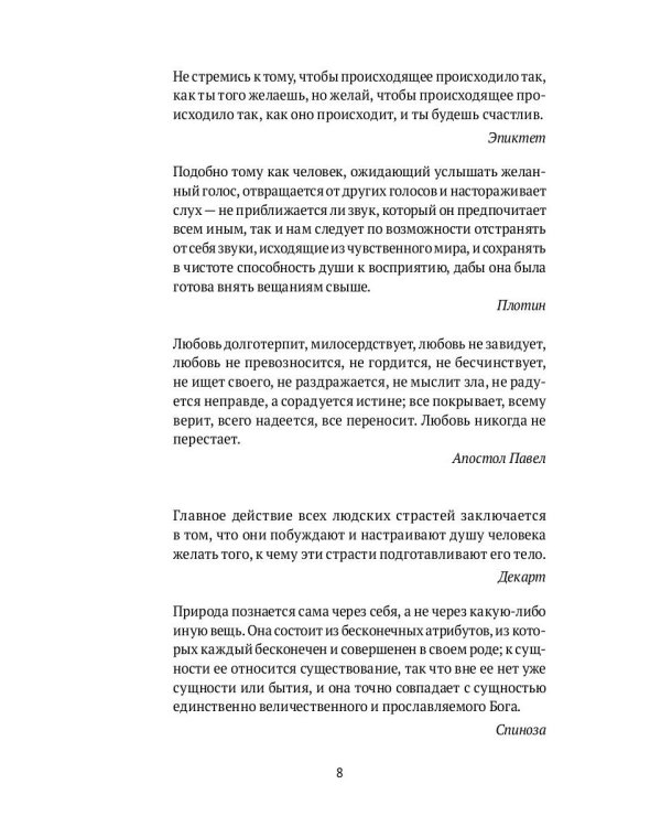 Психология до психологии. От Античности до Нового времени