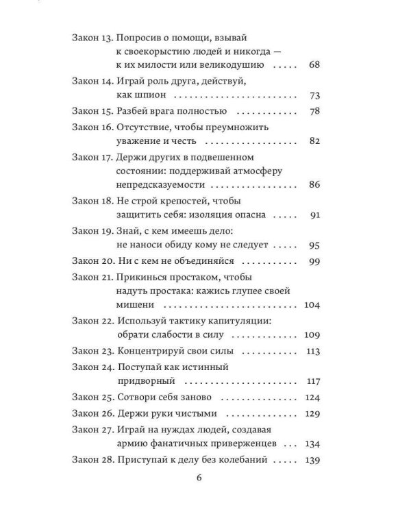 48 законов власти (краткая версия)