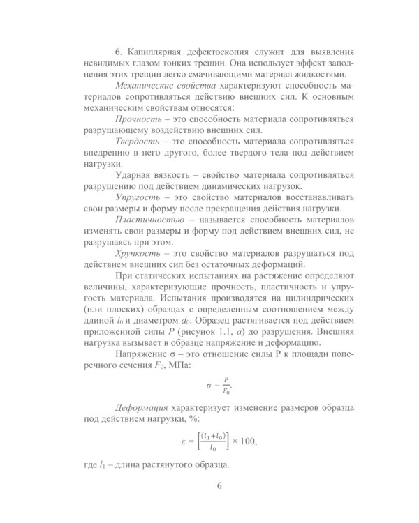 Технология материалов: Учебник