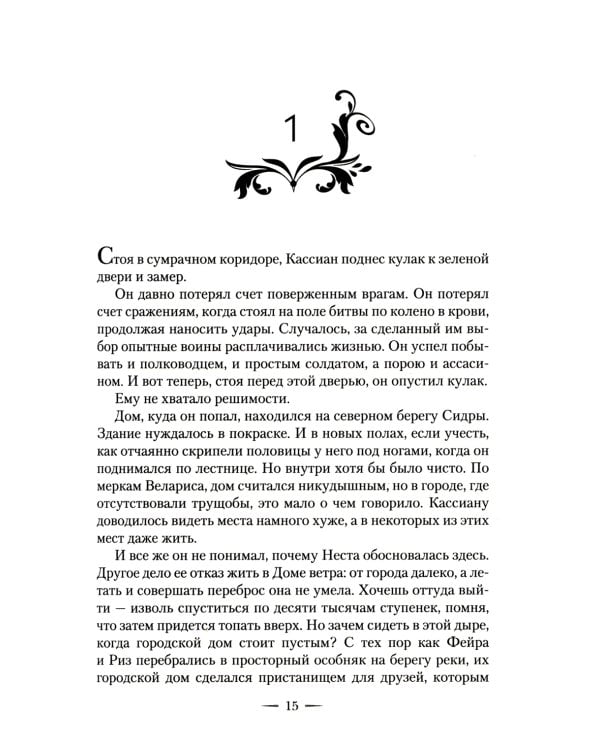 Королевство серебряного пламени: роман