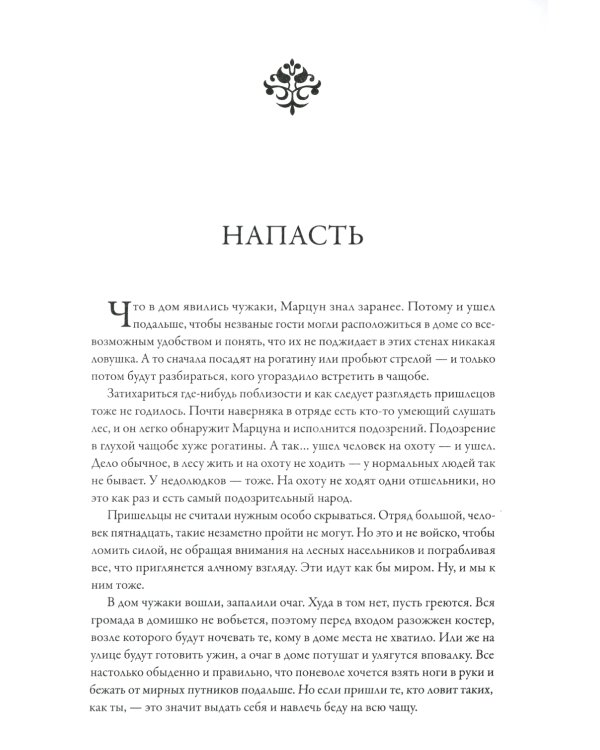 Заклятие. Истории о магах