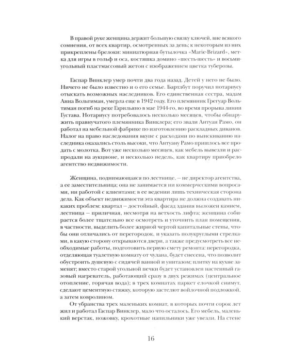 Жизнь способ употребления: романы. 4-е изд