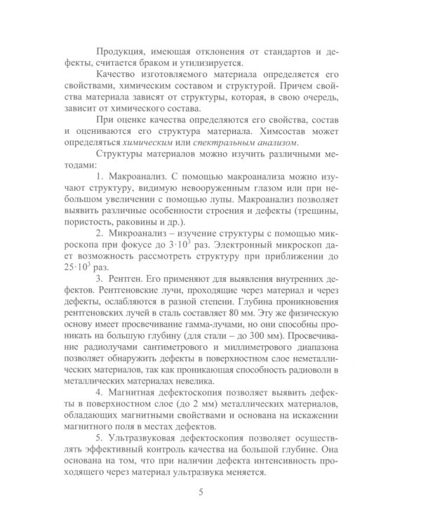 Технология материалов: Учебник