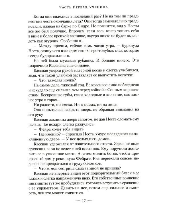 Королевство серебряного пламени: роман