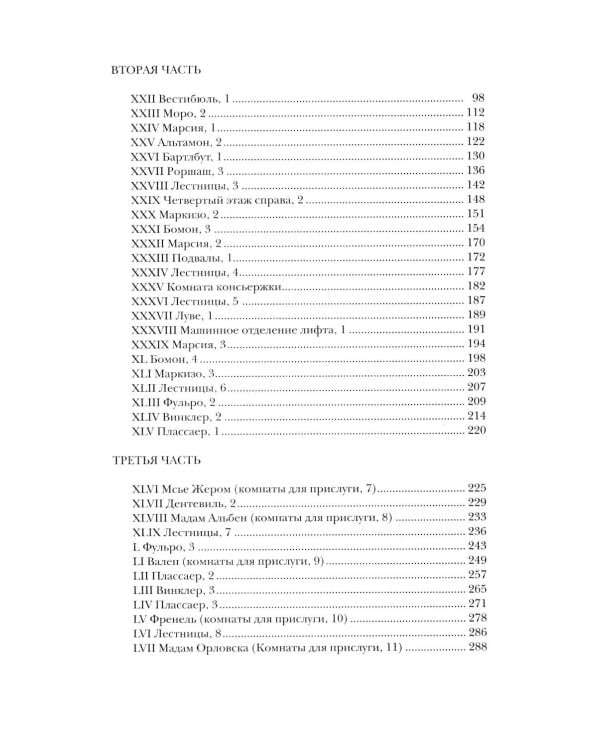 Жизнь способ употребления: романы. 4-е изд
