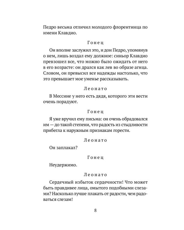 Много шума из ничего