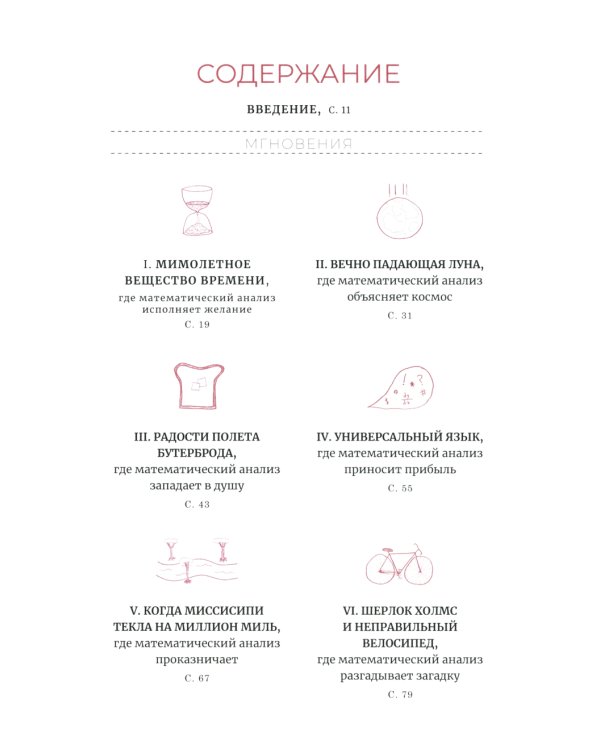 Время переменных: Математический анализ в безумном мире