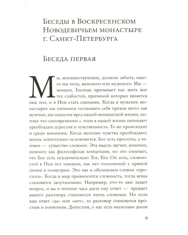 Беседы на русской земле