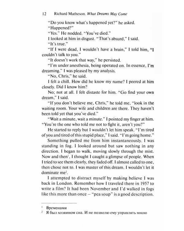 Куда приводят мечты = What Dreams May Come: англ. яз., адаптир