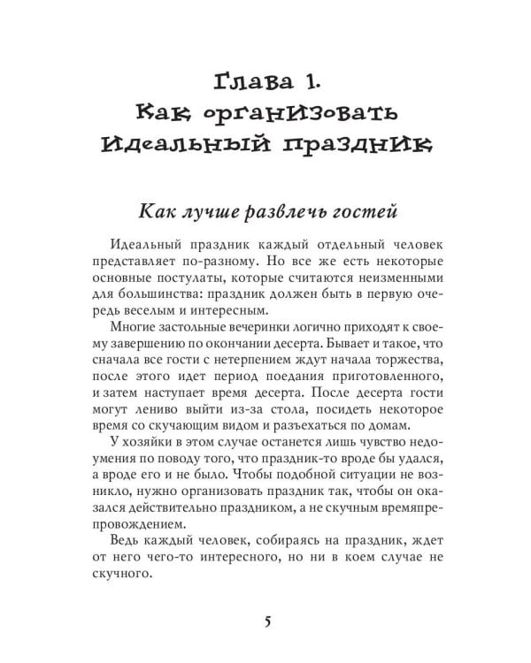 Самые веселые застольные игры для любой компании