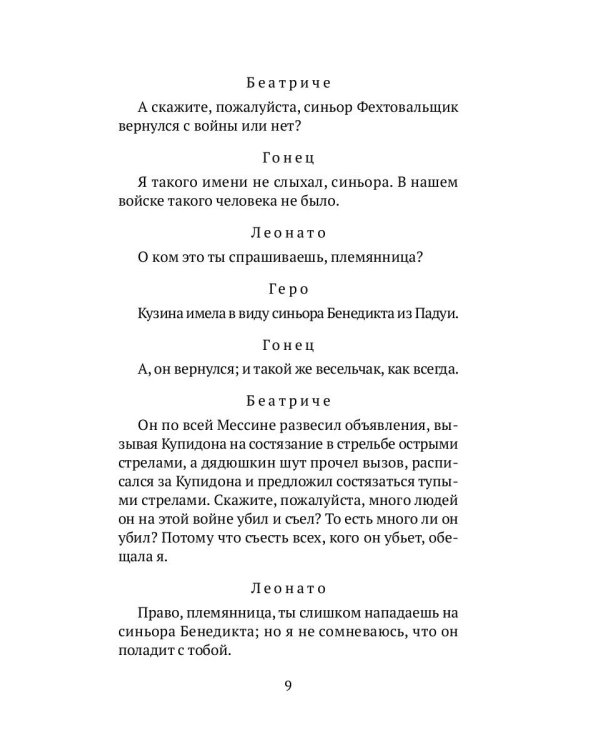 Много шума из ничего