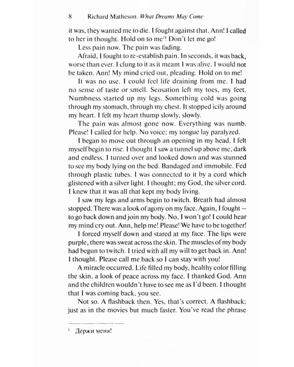 Куда приводят мечты = What Dreams May Come: англ. яз., адаптир