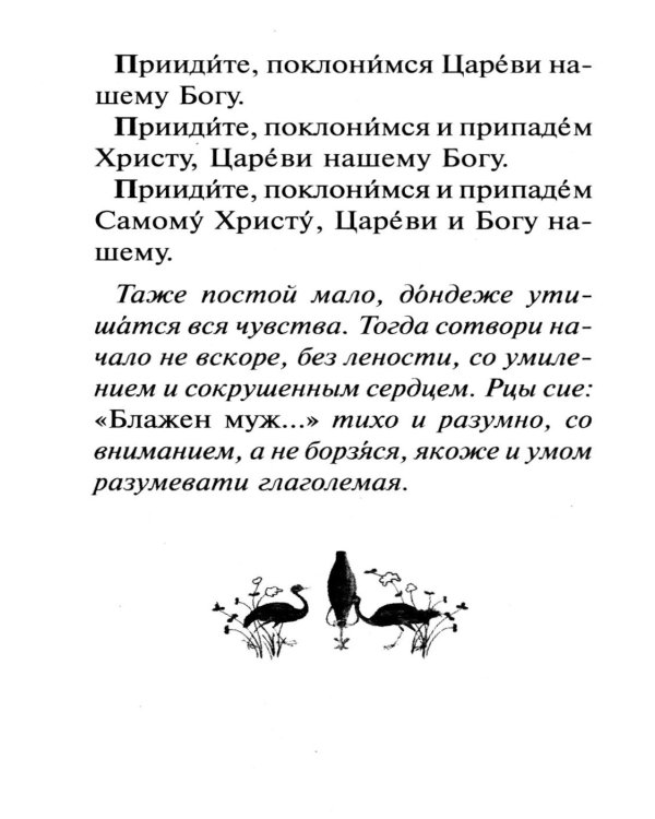 Псалтирь с указанием порядка чтения псалмов на всякую потребу