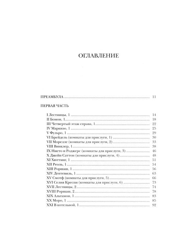 Жизнь способ употребления: романы. 4-е изд