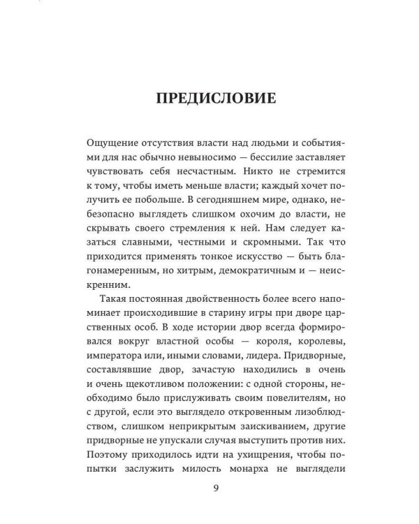 48 законов власти (краткая версия)