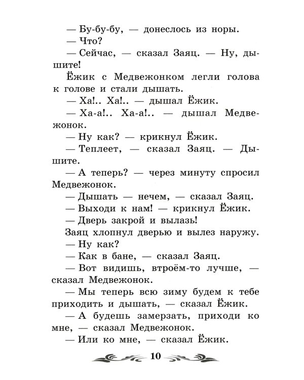 Ёжик в тумане