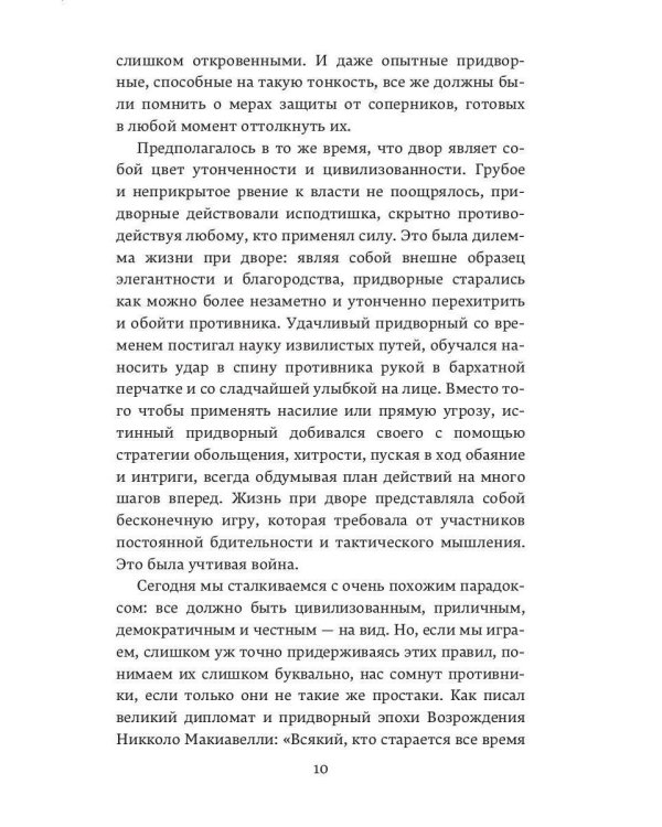 48 законов власти (краткая версия)