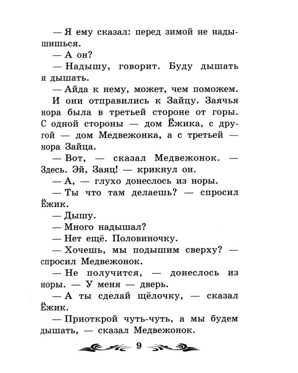 Ёжик в тумане