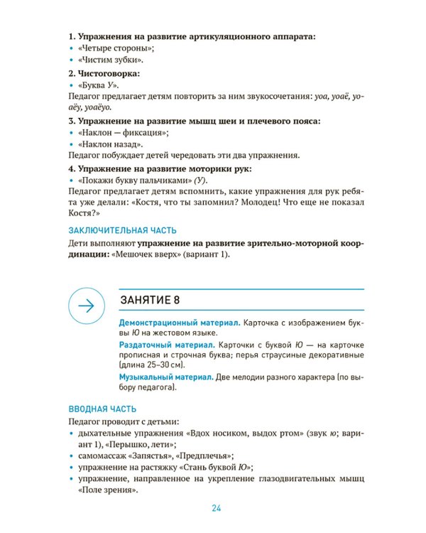 Энергетические комплексы. Нейропсихологические занятия с детьми. Методическое пособие для занятий с детьми 4-5 лет. ФОП. ФГОС