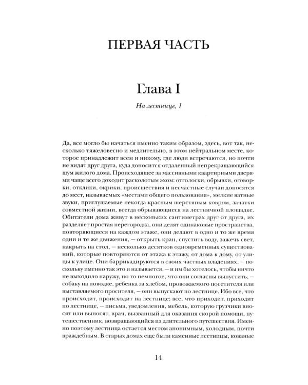 Жизнь способ употребления: романы. 4-е изд
