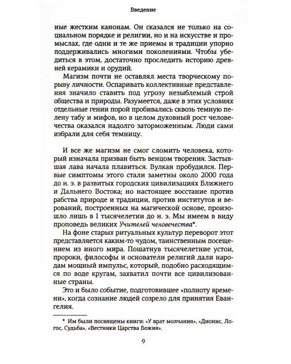 На пороге Нового Завета