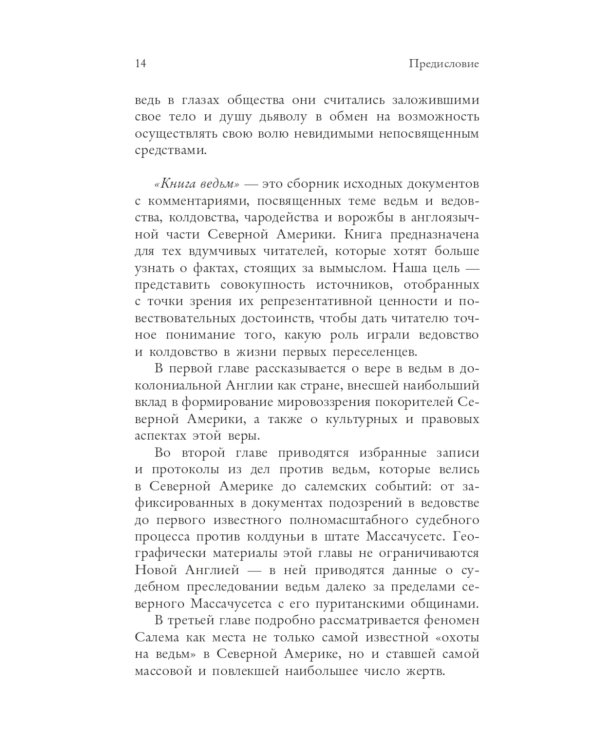 Книга ведьм