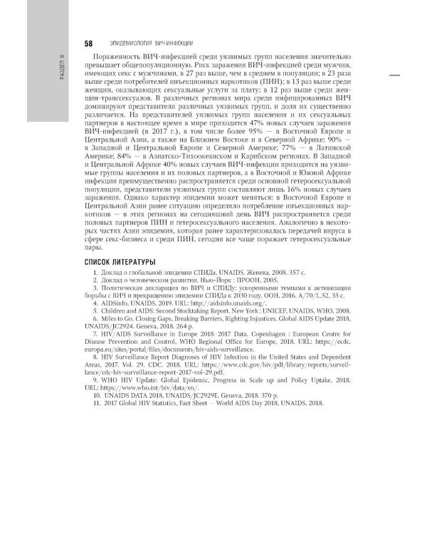 ВИЧ-инфекция и СПИД: национальное руководство. 2-е изд., перераб. и доп
