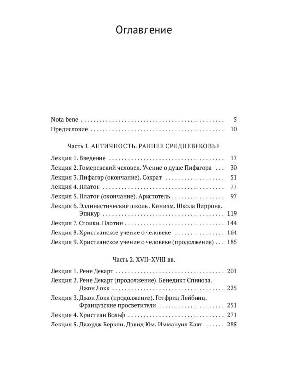 Психология до психологии. От Античности до Нового времени