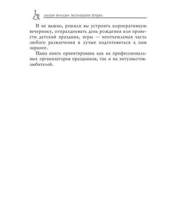 Самые веселые застольные игры для любой компании