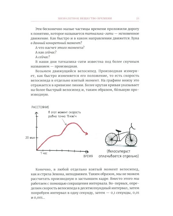 Время переменных: Математический анализ в безумном мире