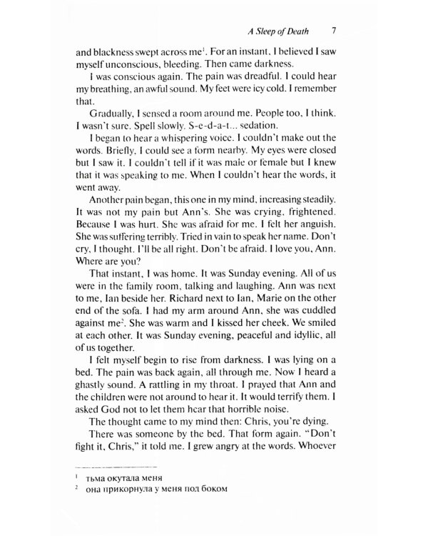 Куда приводят мечты = What Dreams May Come: англ. яз., адаптир