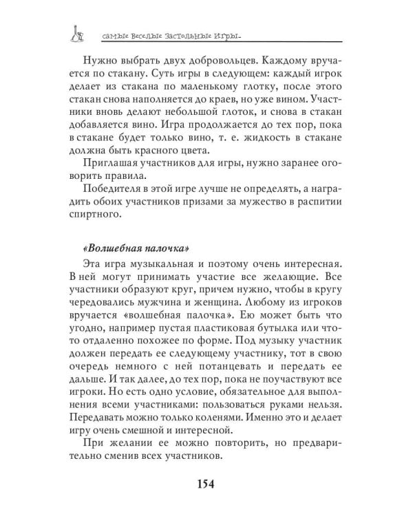 Самые веселые застольные игры для любой компании