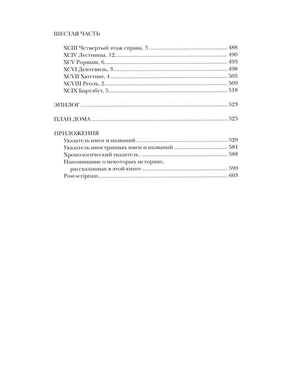 Жизнь способ употребления: романы. 4-е изд