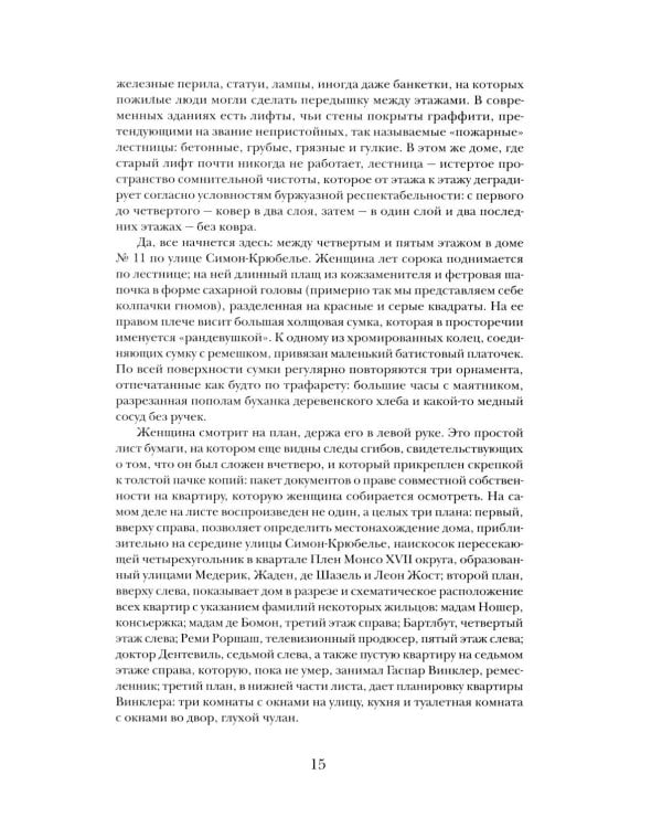 Жизнь способ употребления: романы. 4-е изд