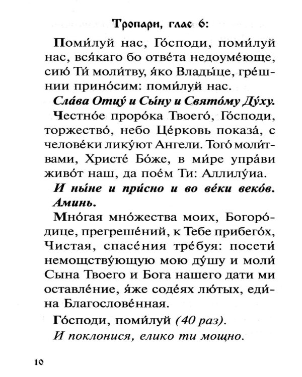 Псалтирь с указанием порядка чтения псалмов на всякую потребу